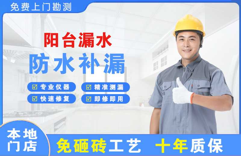 泸溪阳台漏水维修