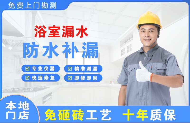 泸溪浴室漏水维修